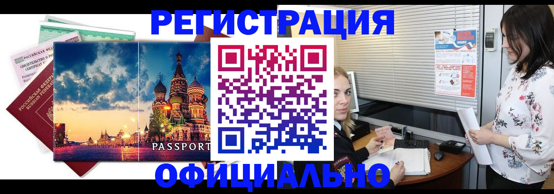 временная регистрация для школы в Новокуйбышевске