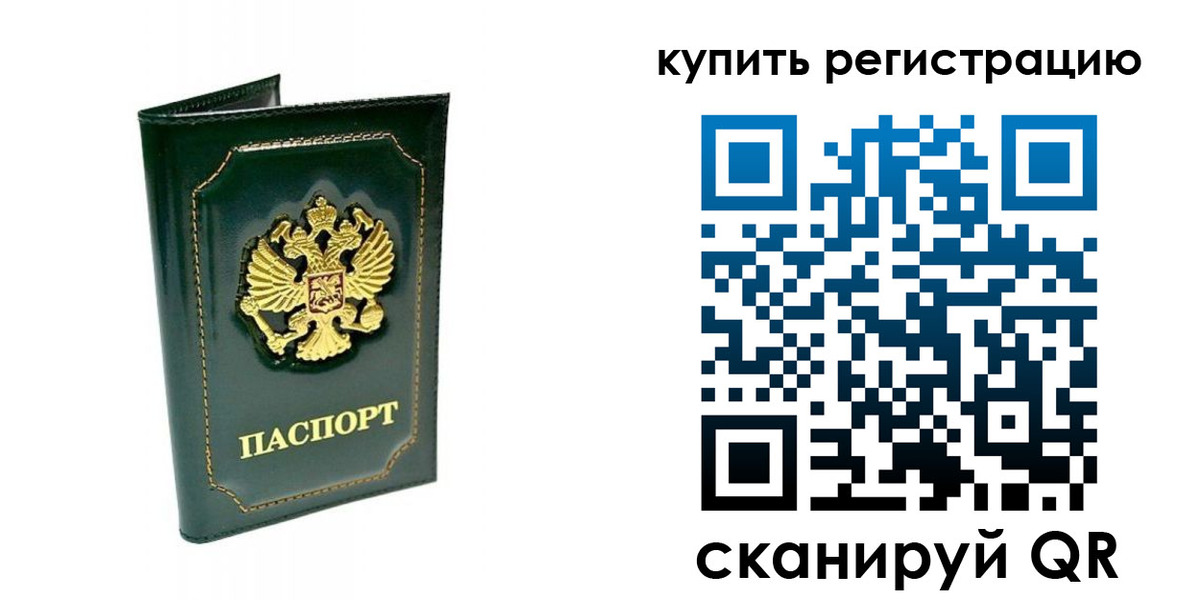 временная регистрация для школы в Новокуйбышевске