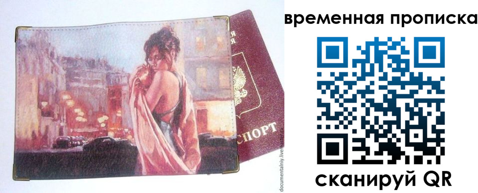 прописка от собственника в Новокуйбышевске