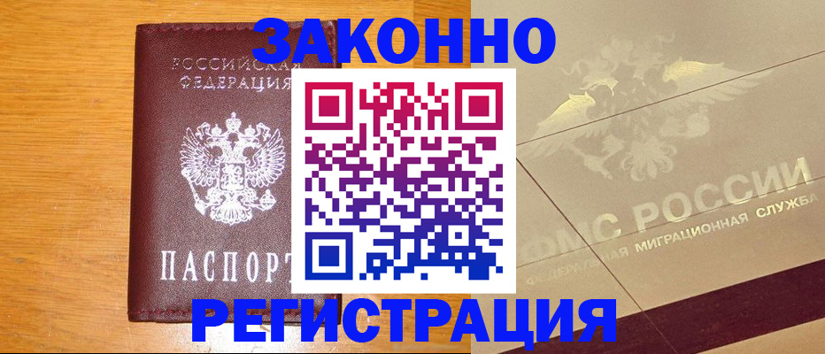 прописка 2025 в Новокуйбышевске